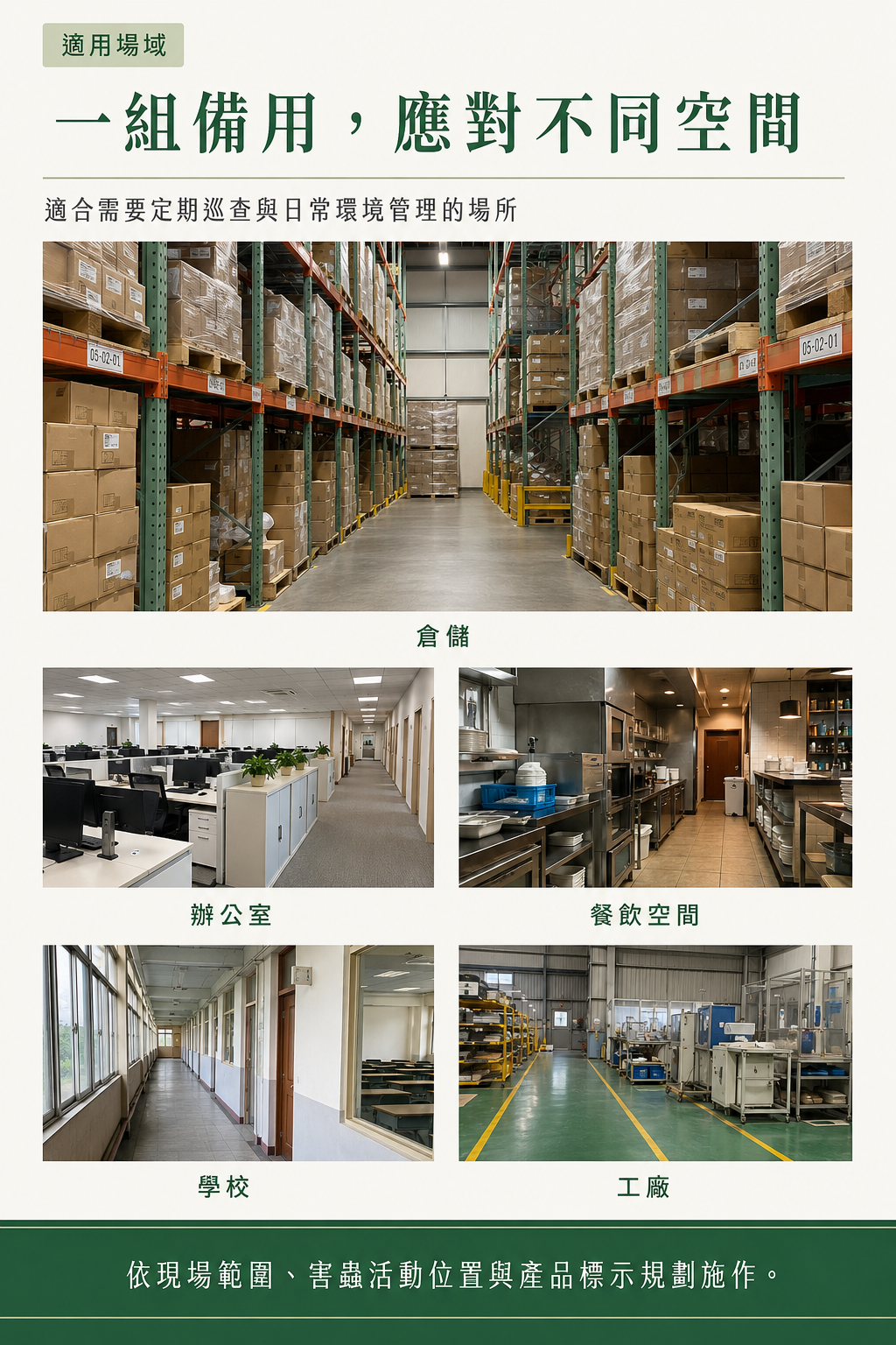 一桶對應8類常見害蟲
